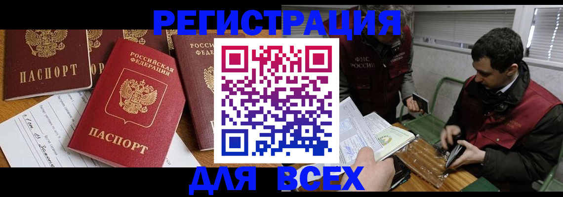 прописка в Холмске
