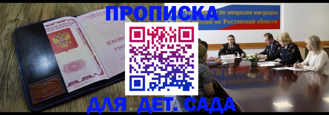 прописка ребенка в Холмске