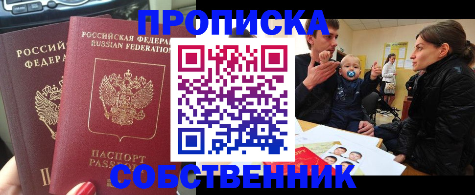 прописка в квартире в Холмске
