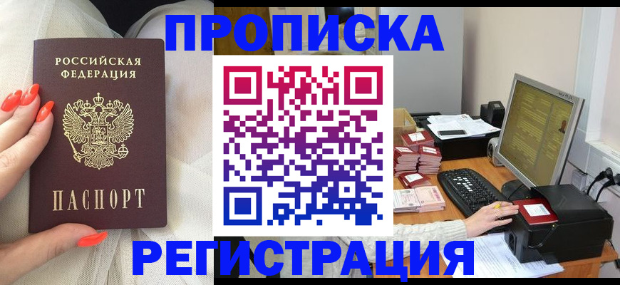 где прописаться в Холмске