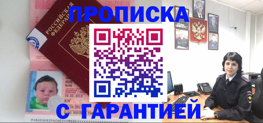 временная регистрация надежно в Холмске