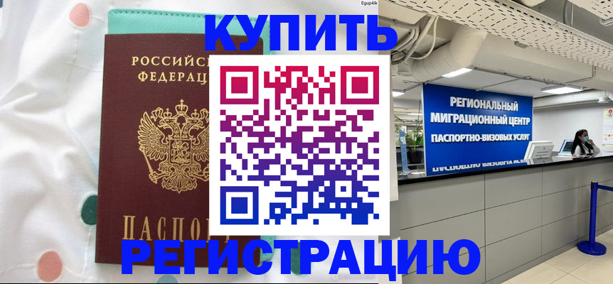 временная регистрация для всех в Холмске