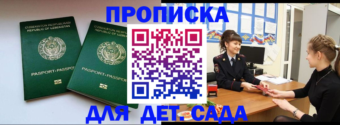 временная регистрация для школы в Холмске